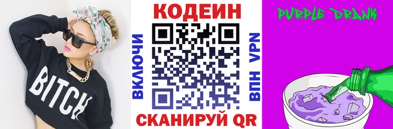 Кодеин напиток Lean (лин)  Чишмы 